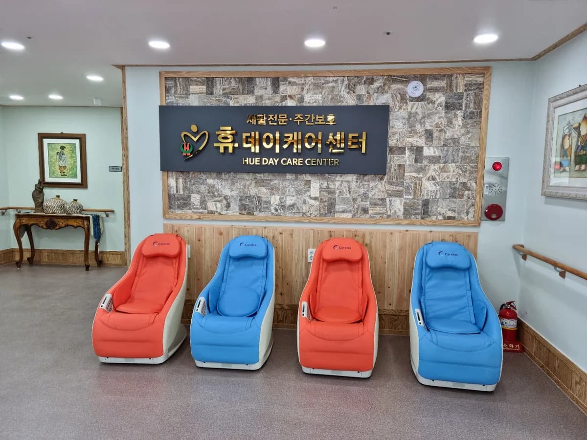 휴데이케어센터 이미지 5