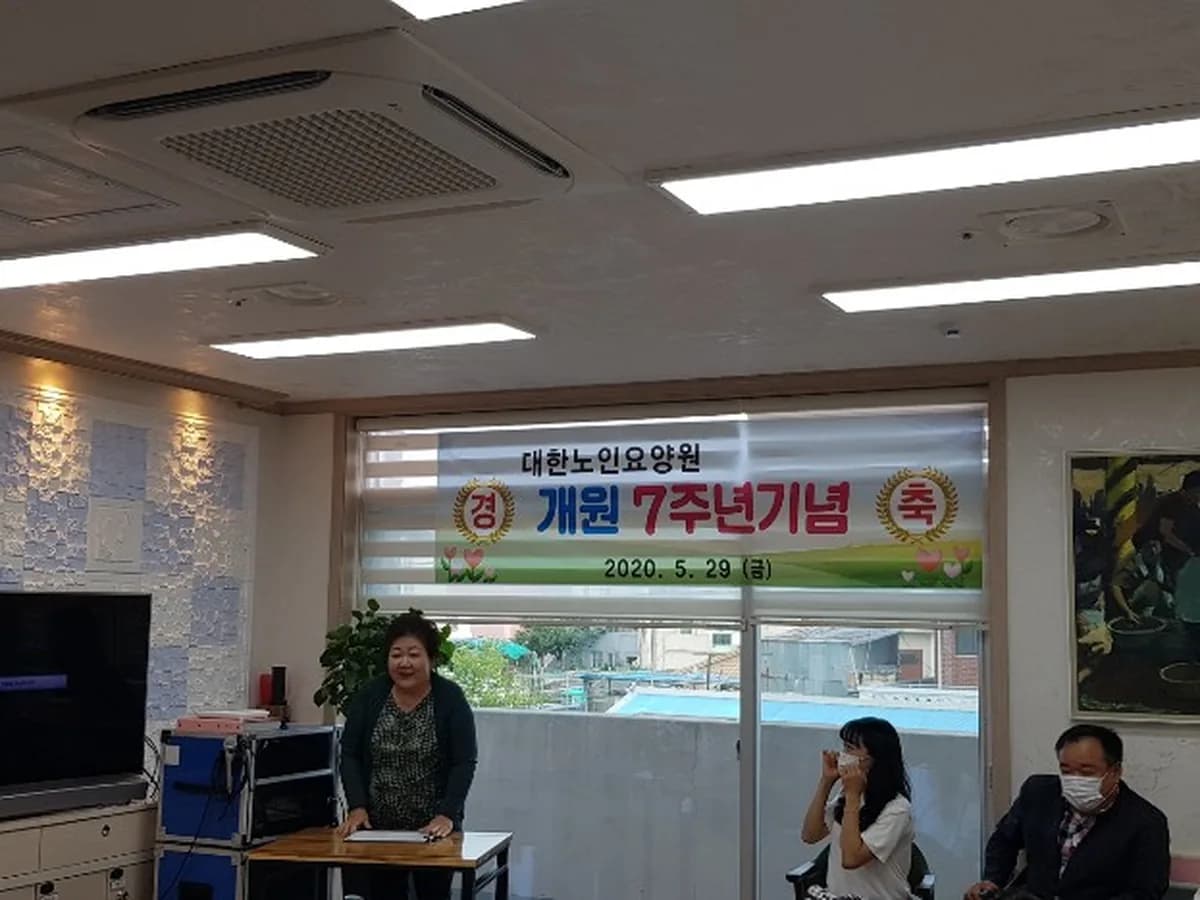 대한노인주야간보호센터 이미지 6