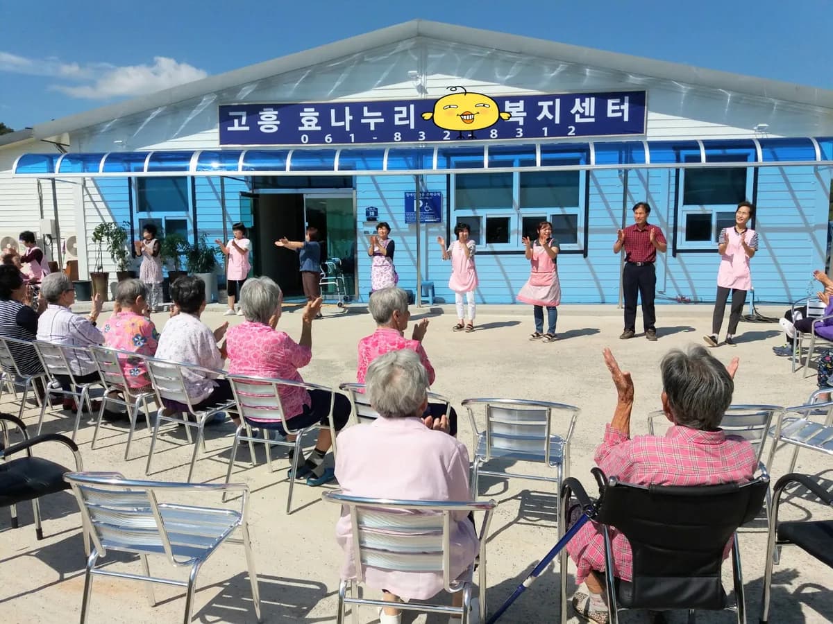 고흥효나누리복지센터 이미지 1