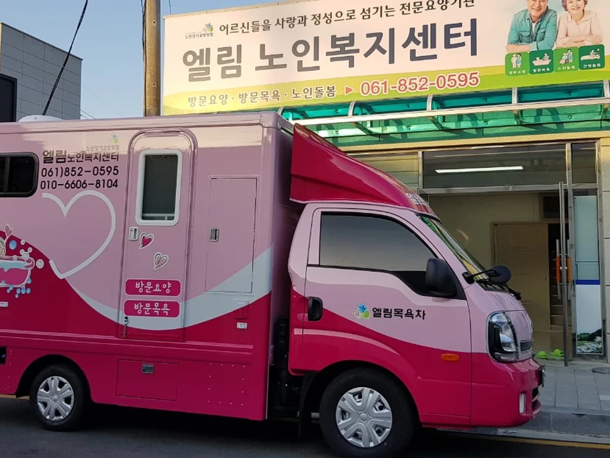 엘림노인복지센터 이미지 3
