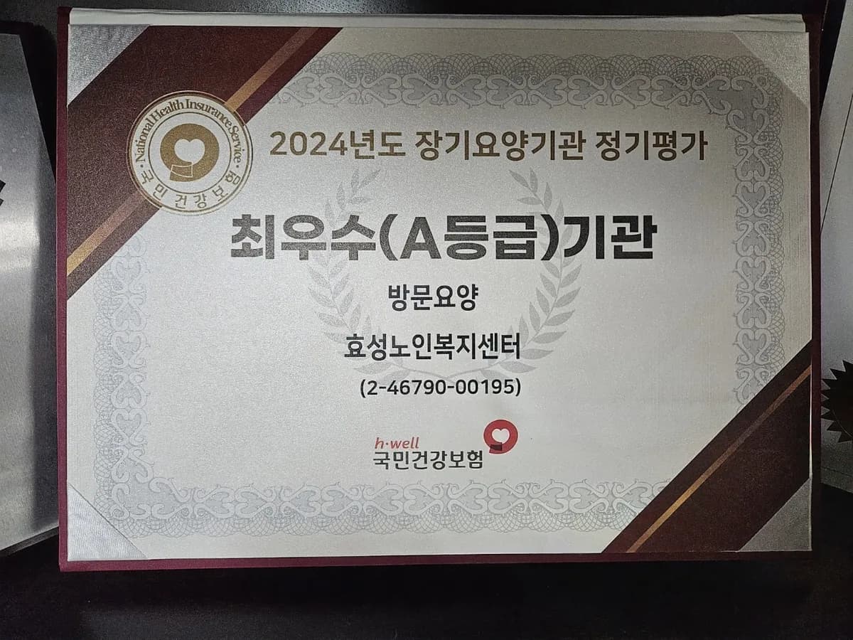 효성노인복지센터 이미지 1