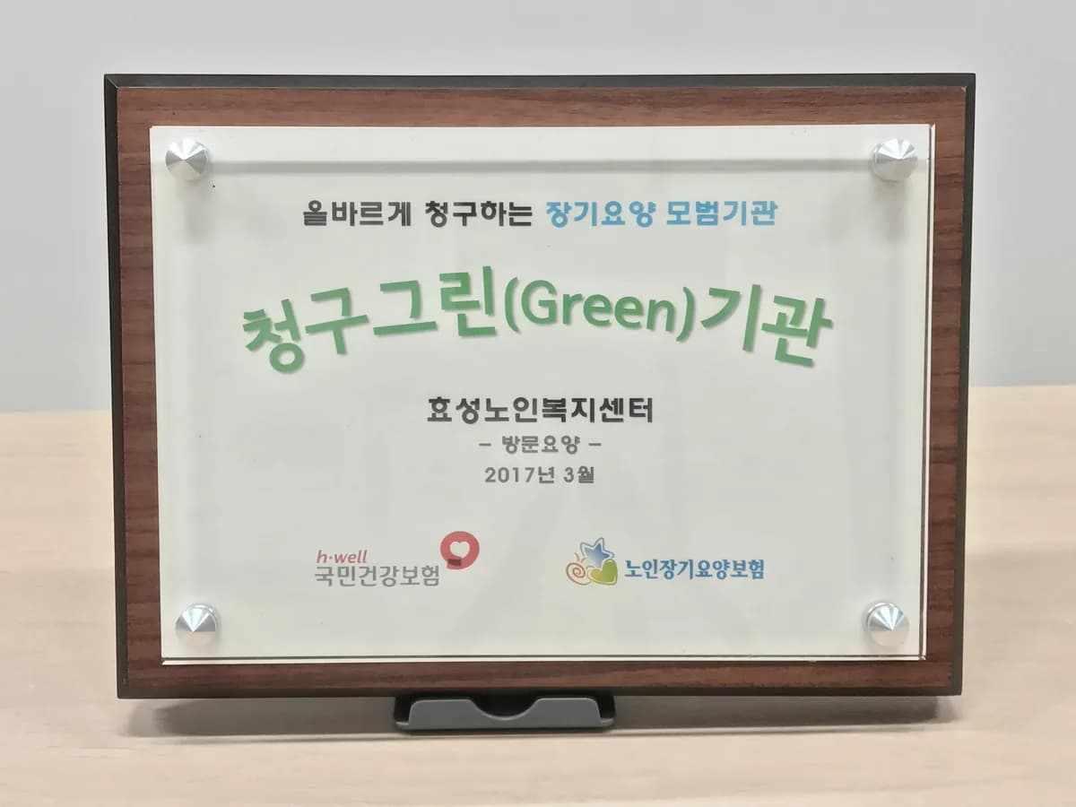 효성노인복지센터 이미지 5