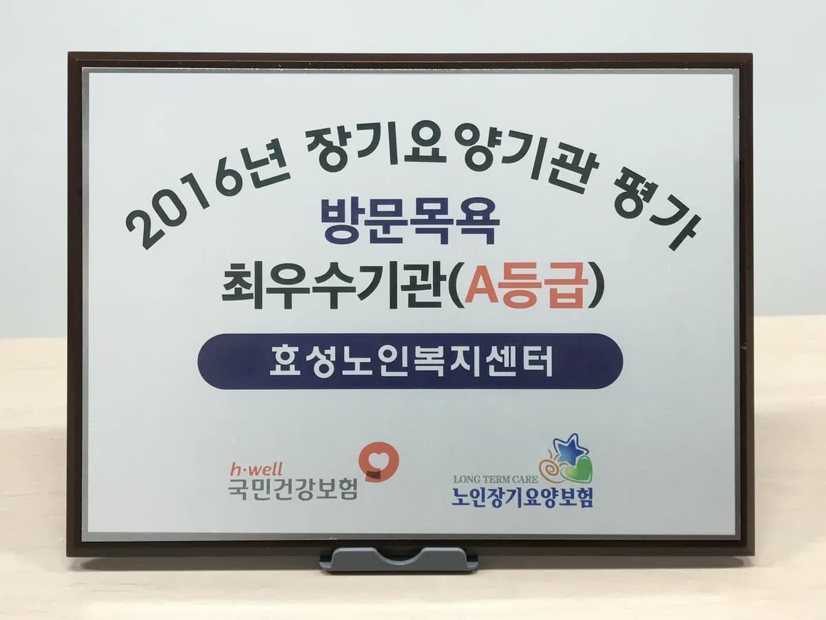 효성노인복지센터 이미지 7