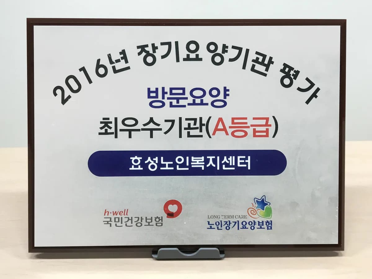 효성노인복지센터 이미지 8