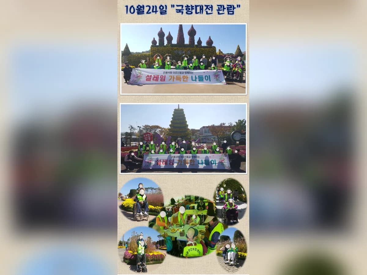 손불사랑재가복지센터 이미지 1