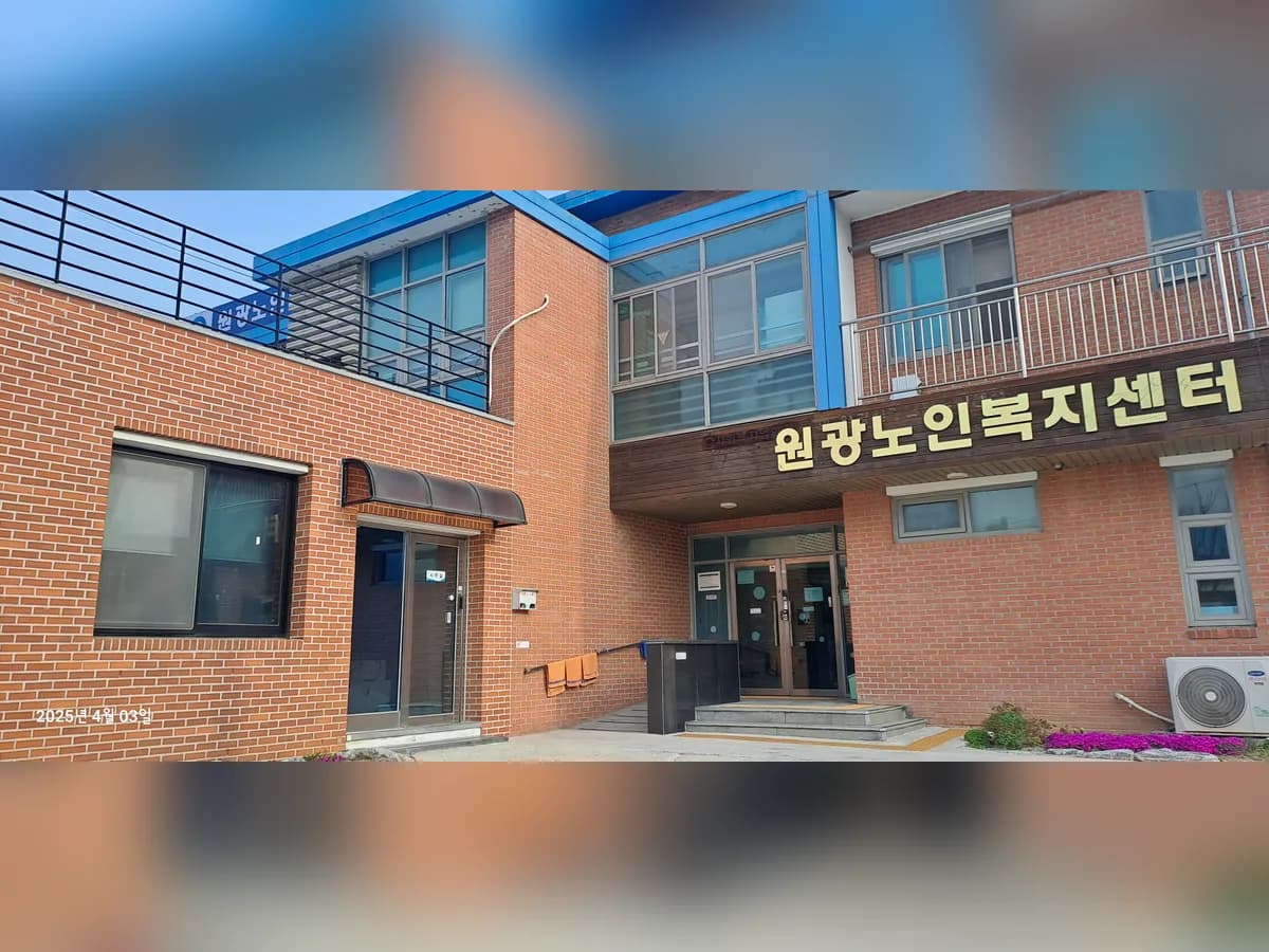 영광원광노인복지센터(재가) 이미지 1