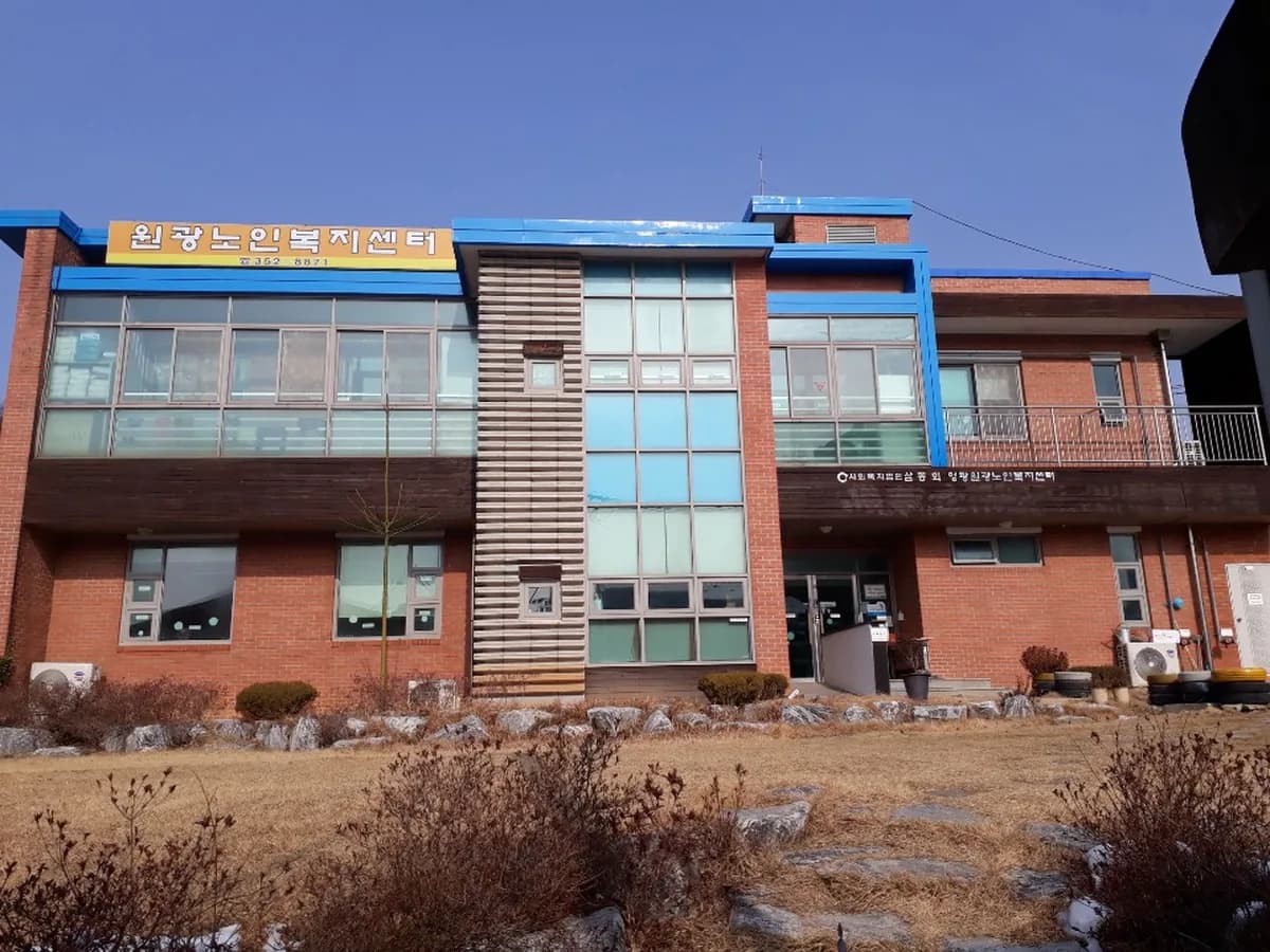 영광원광노인복지센터(재가) 이미지 3