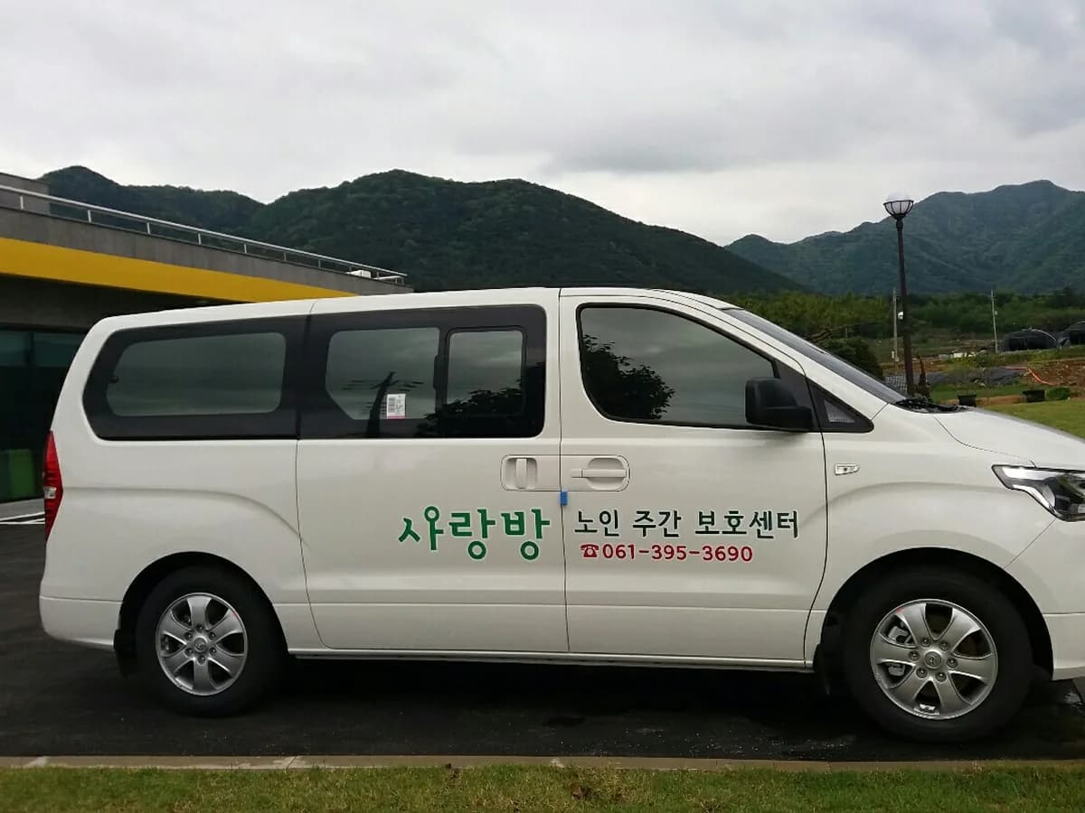사랑방노인복지센터 이미지 4