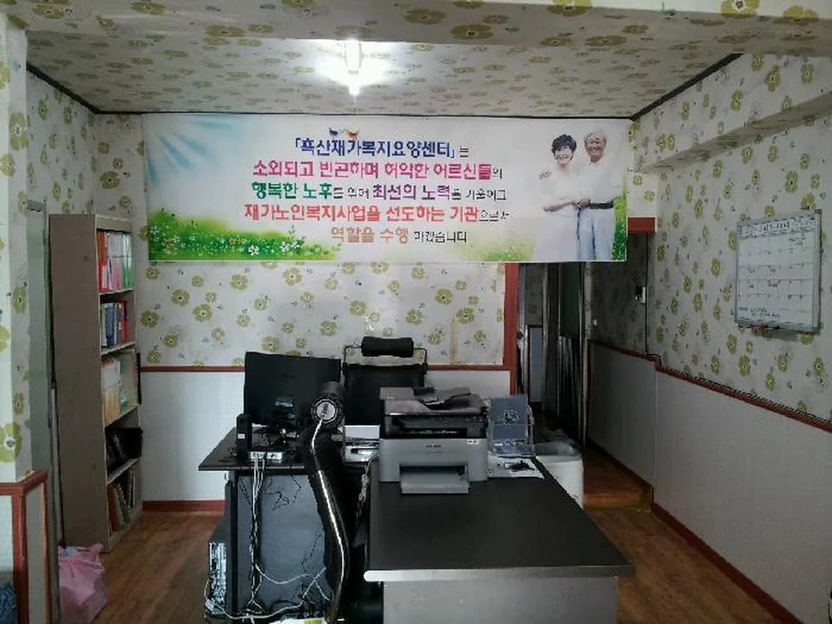 흑산재가복지요양센터 이미지 1