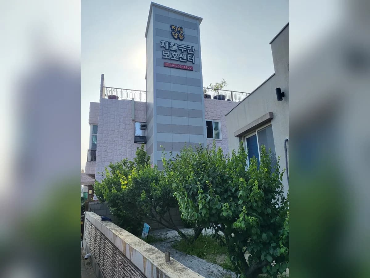 정성담은재활주간보호센터 이미지 3