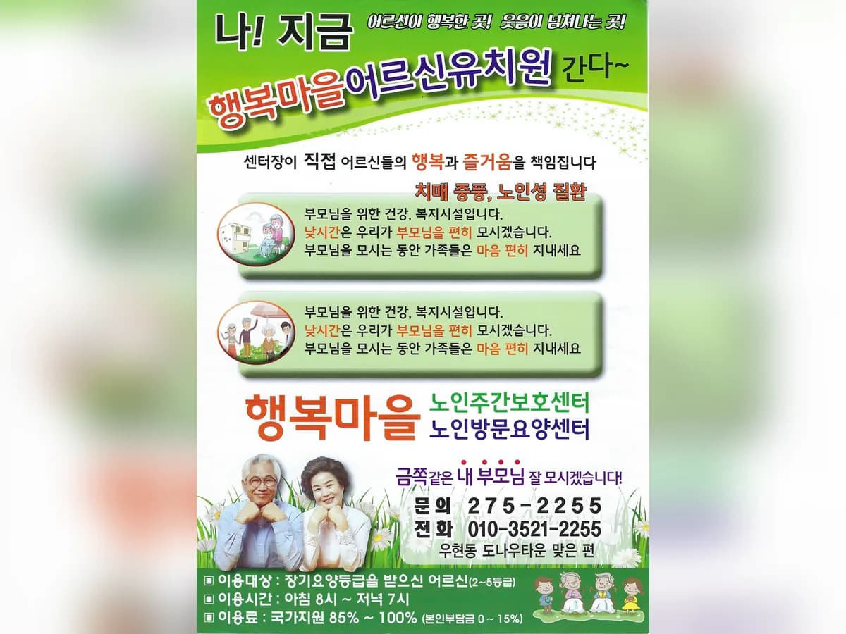 행복마을노인복지센터 이미지 6