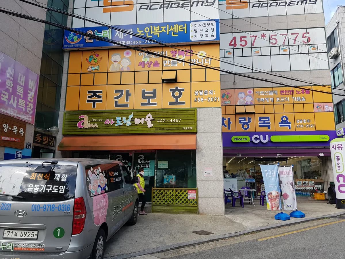 온누리재가노인복지센터 이미지 2
