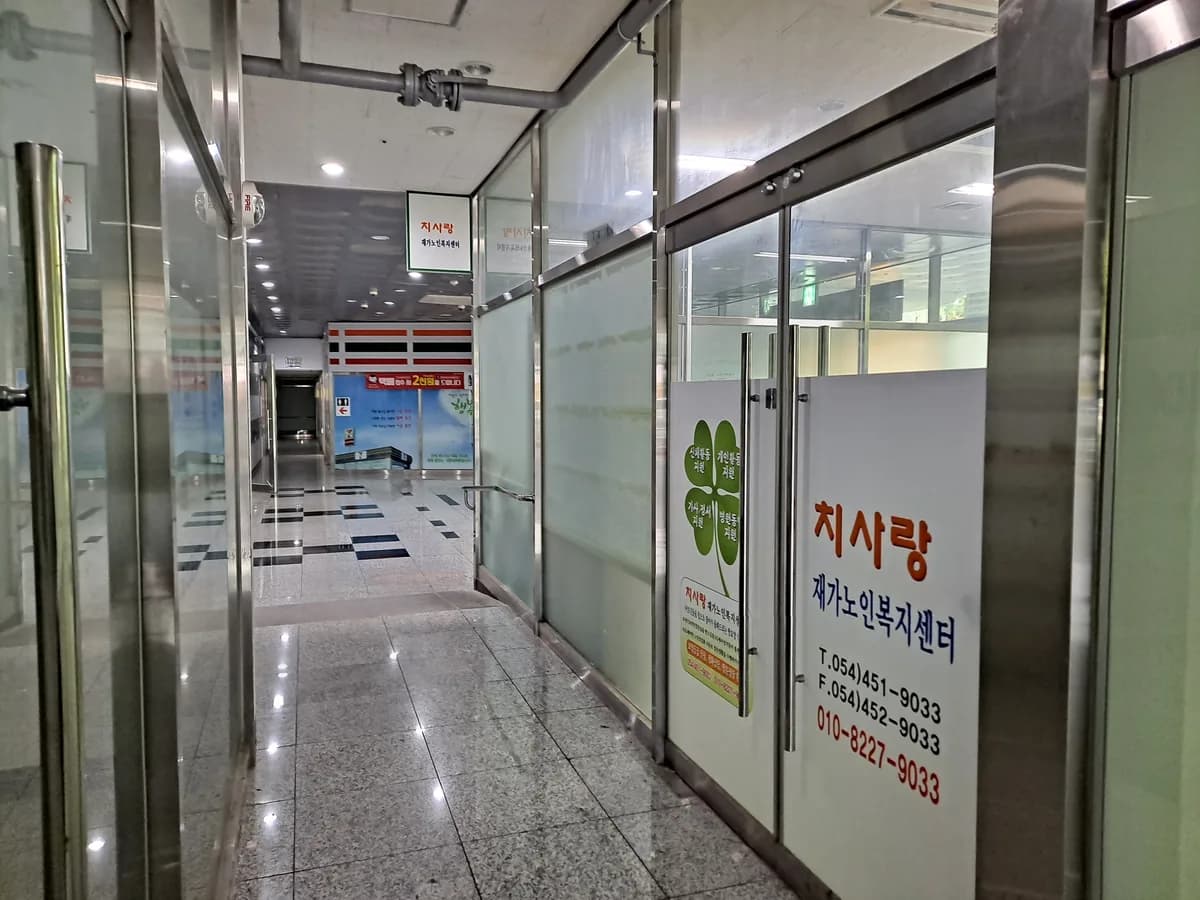 스마일시니어치사랑노인재가복지센터 이미지 2