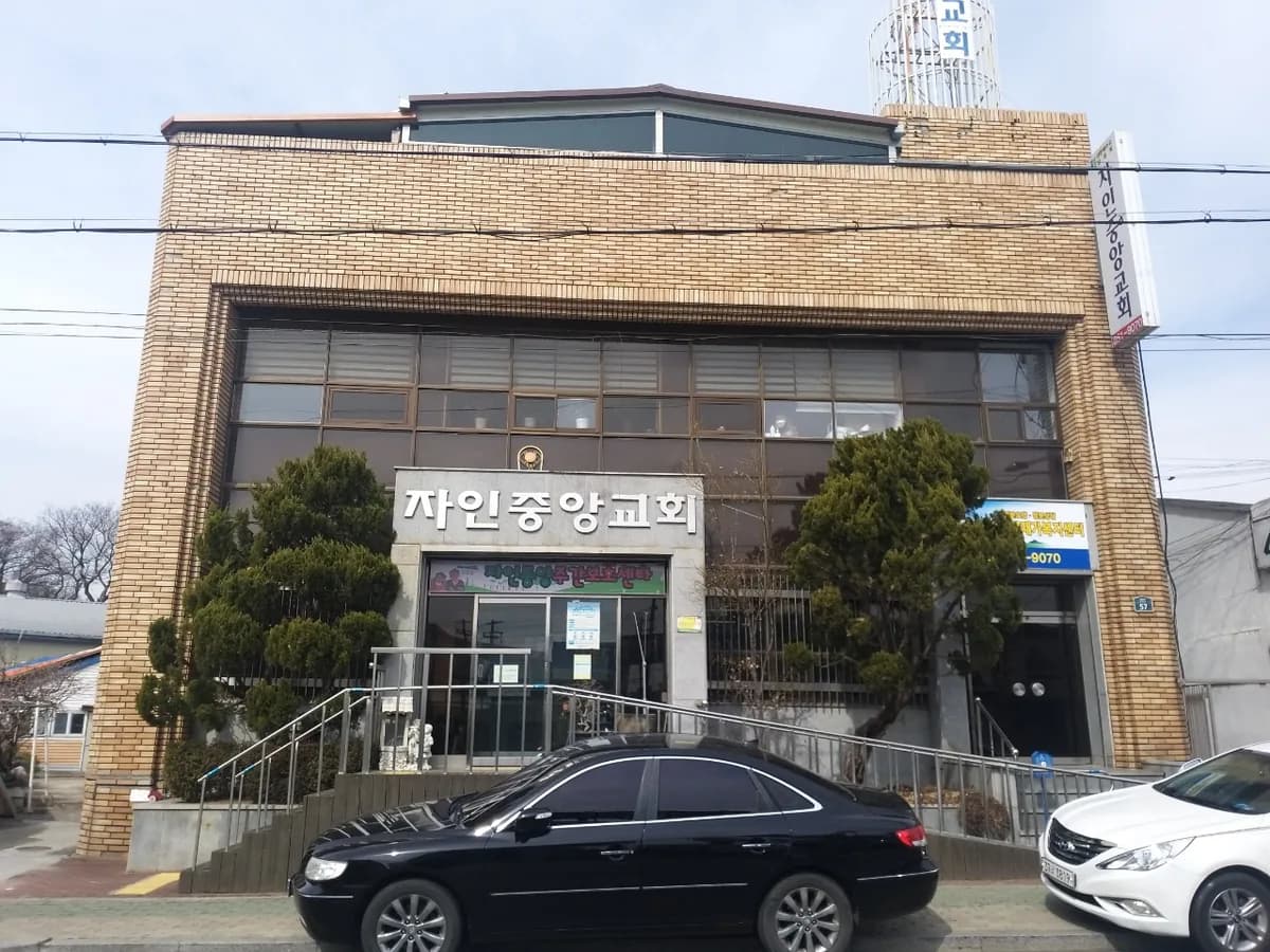 자인중앙주간보호센타 이미지 5