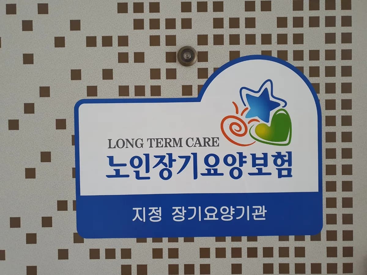 탁샘재가복지센터 이미지 1