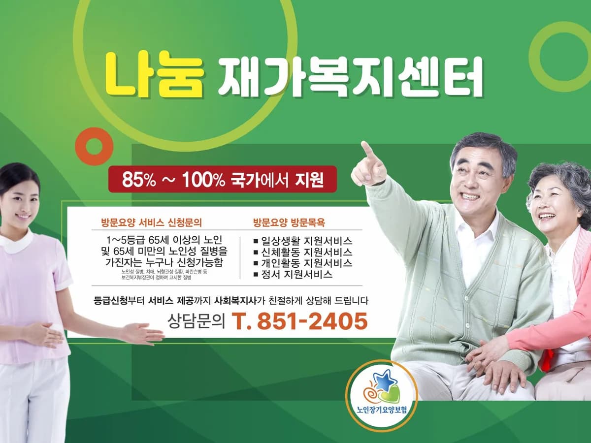 나눔노인재가복지센터 이미지 2
