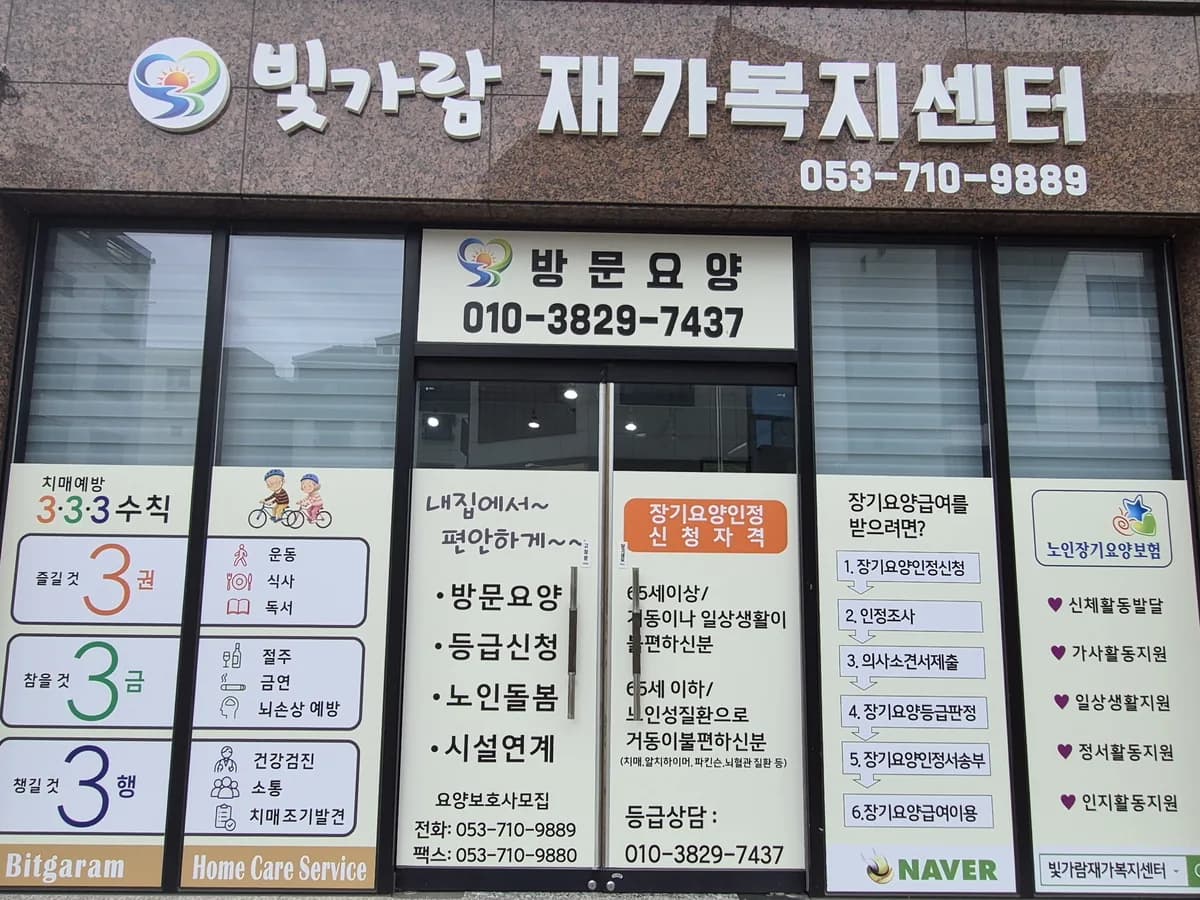 빛가람재가복지센터 이미지 1