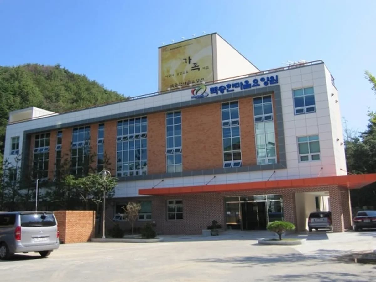 백송노인복지센터 이미지 3