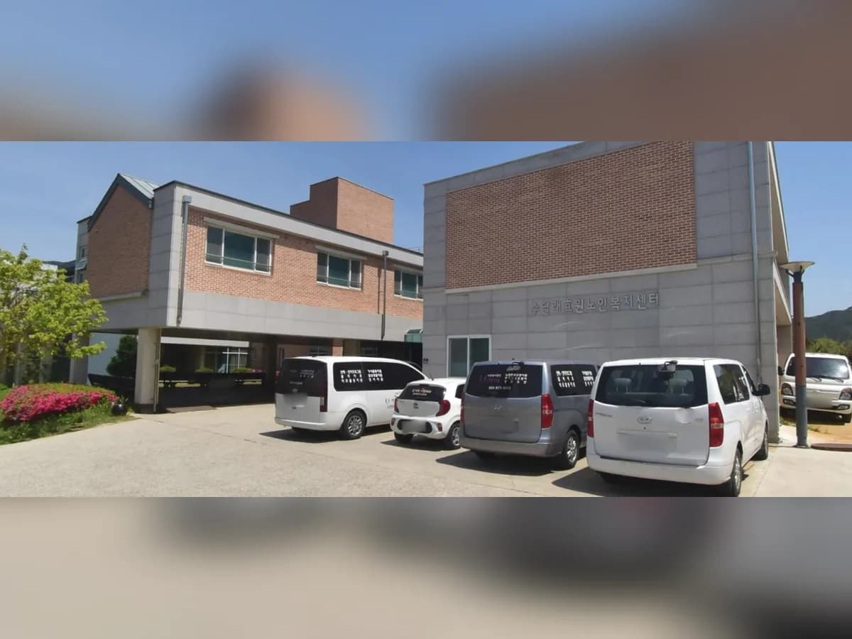 수달래효원 노인복지센터 이미지 1