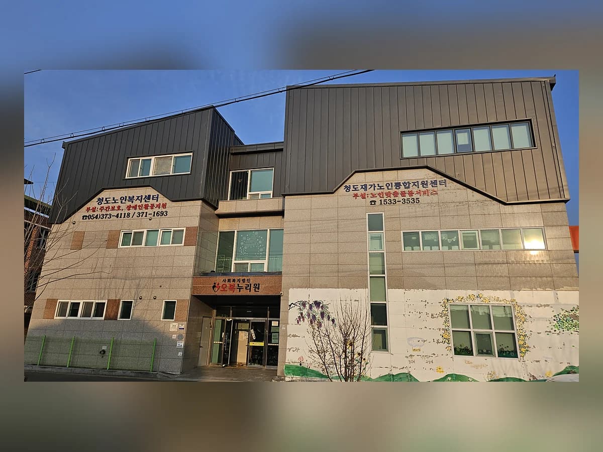 청도노인복지센터 이미지 1