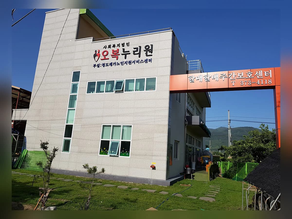 청도노인복지센터 이미지 7