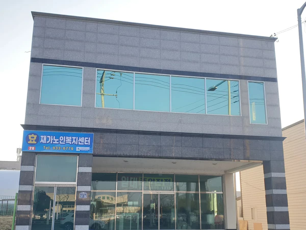 효사랑재가노인복지센터 이미지 1