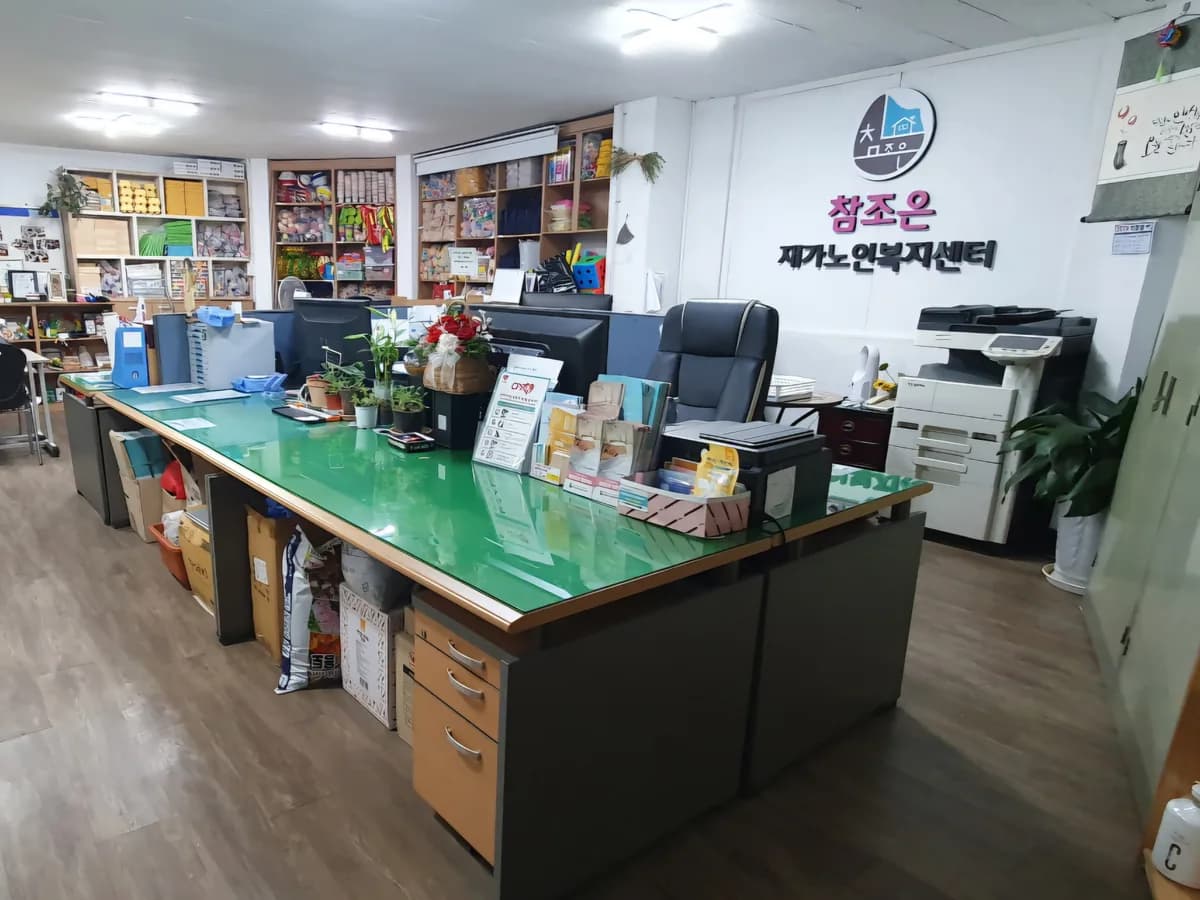 참조은재가노인복지센터 이미지 1
