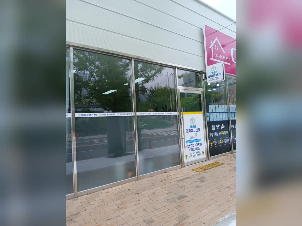 하나로재가노인복지센터 이미지 4