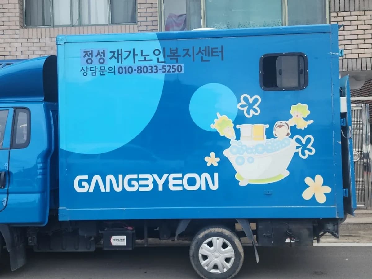 정성재가노인복지센터 이미지 3