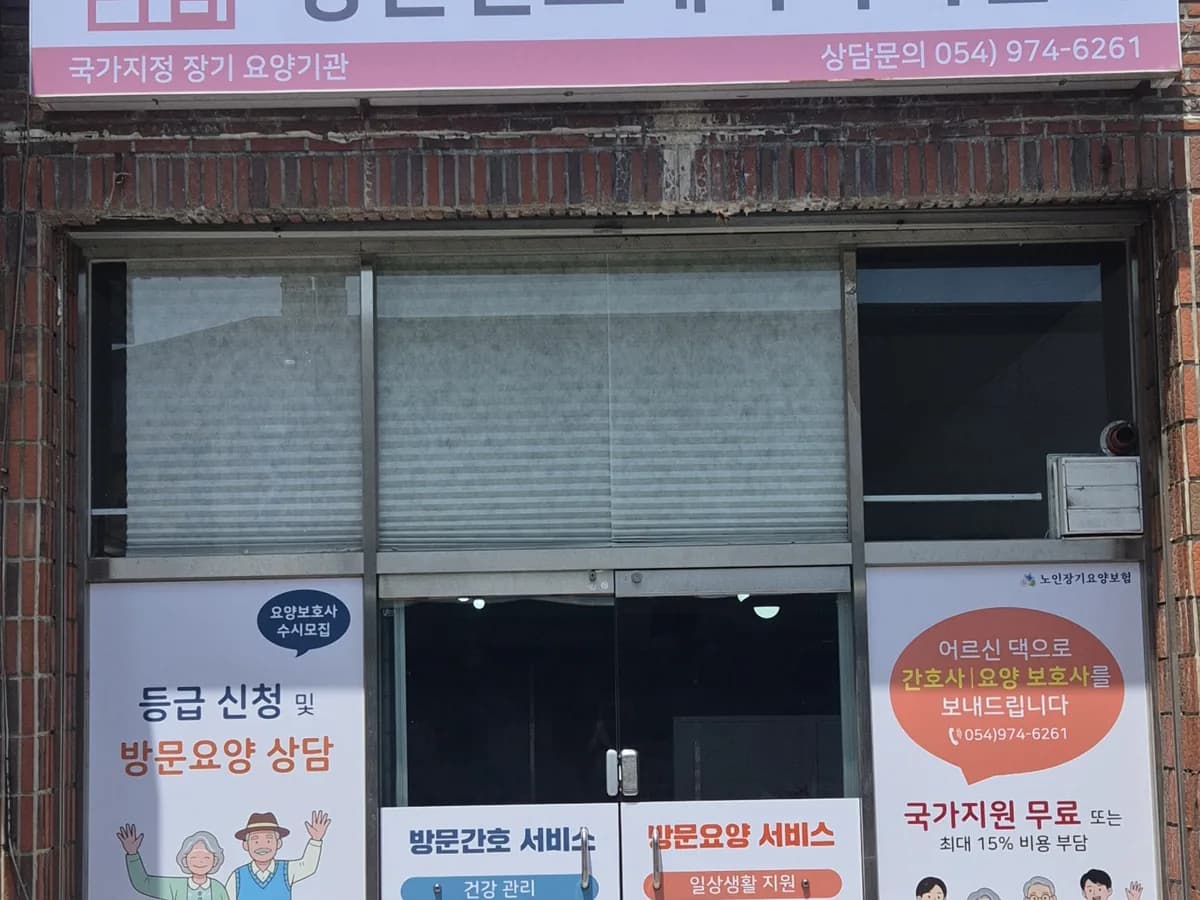 마음방문간호재가복지센터 이미지 1