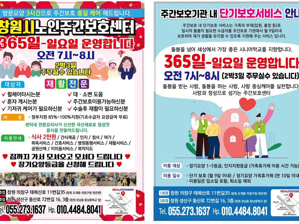 창원시노인주간보호센터 이미지 1