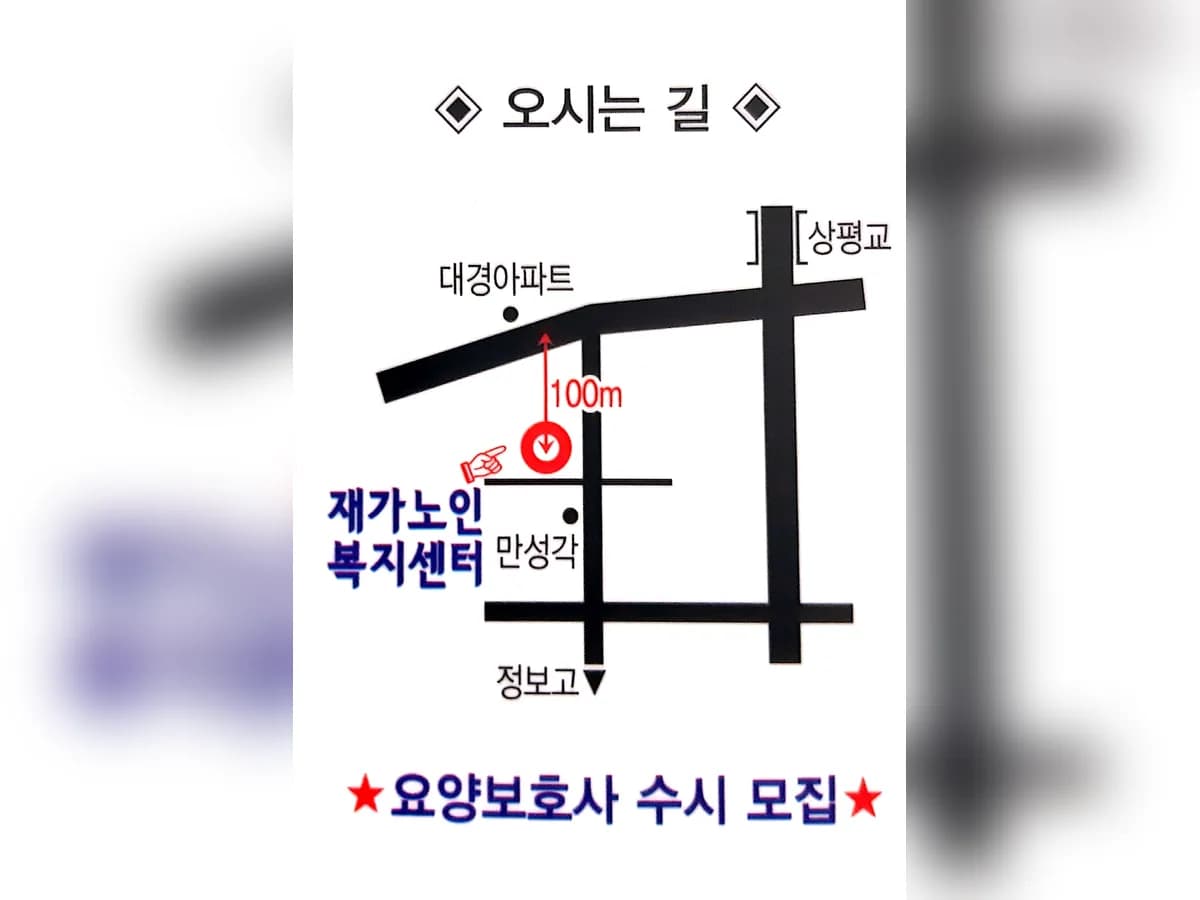사랑나무재가노인복지센터 이미지 1