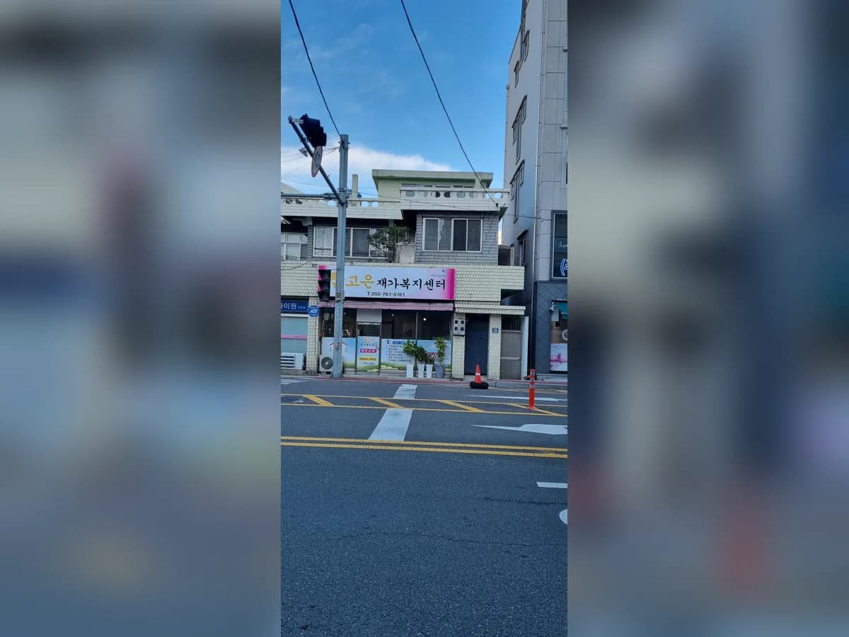 참고은재가복지센터 이미지 2