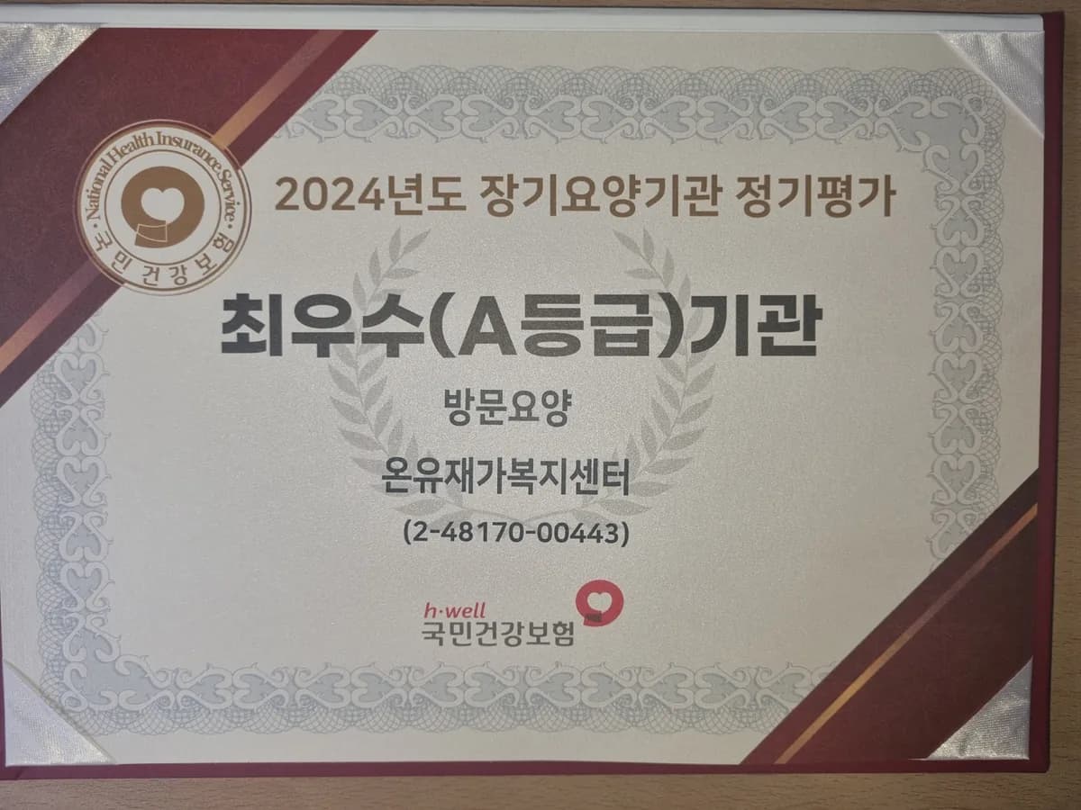 온유재가복지센터 이미지 2