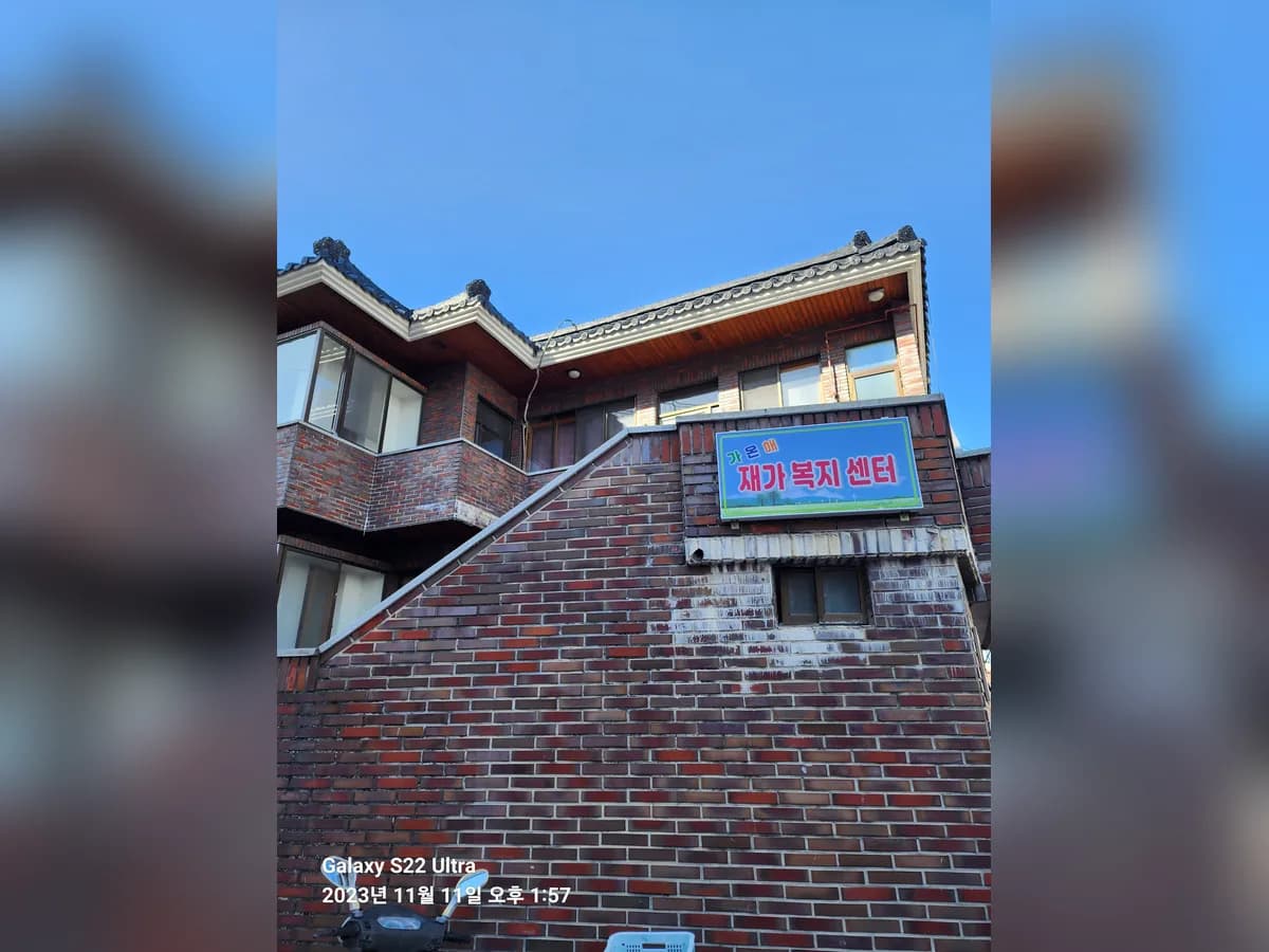 가온해재가복지센터 이미지 1