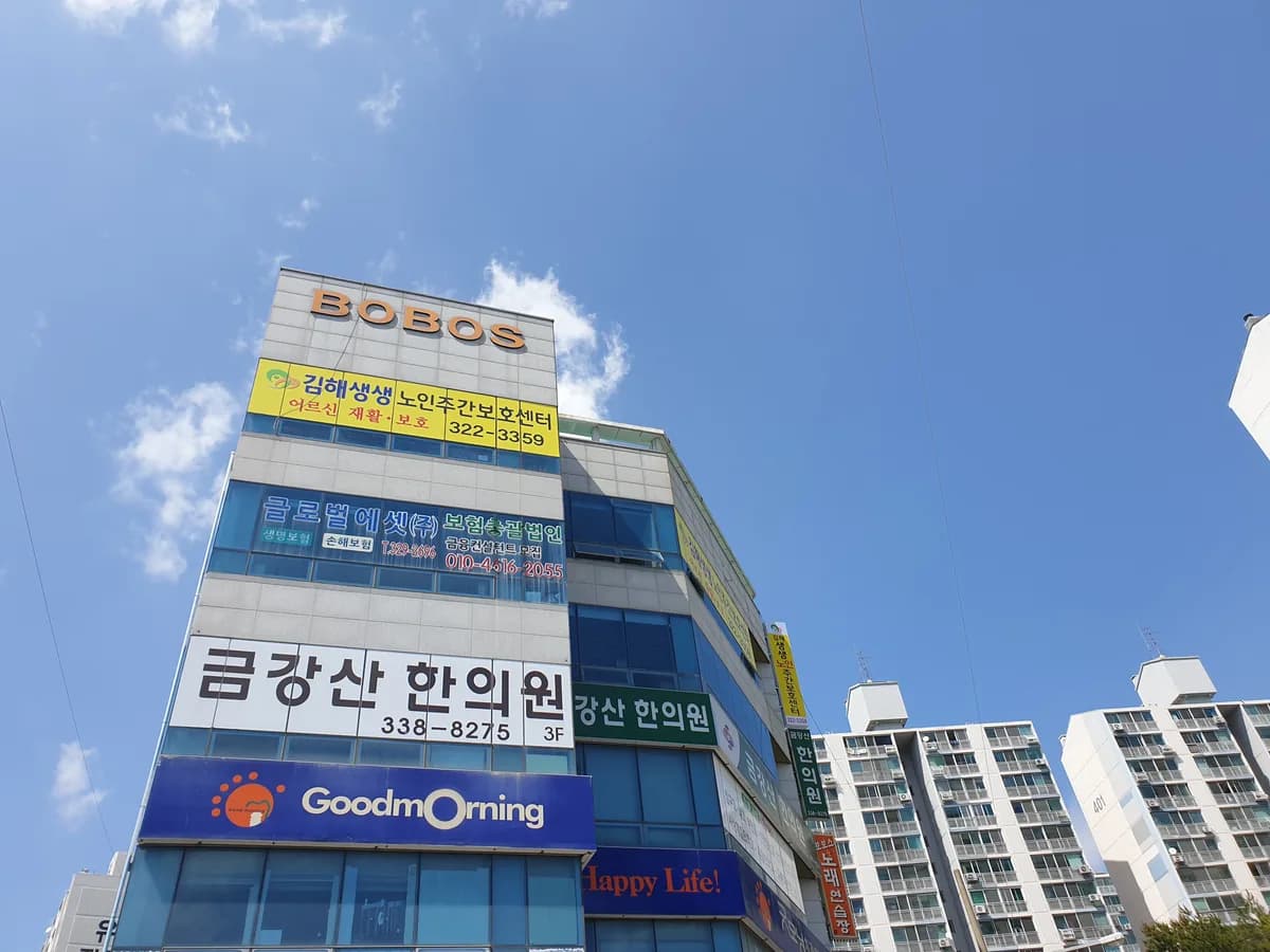 김해생생노인주간보호센터 이미지 7