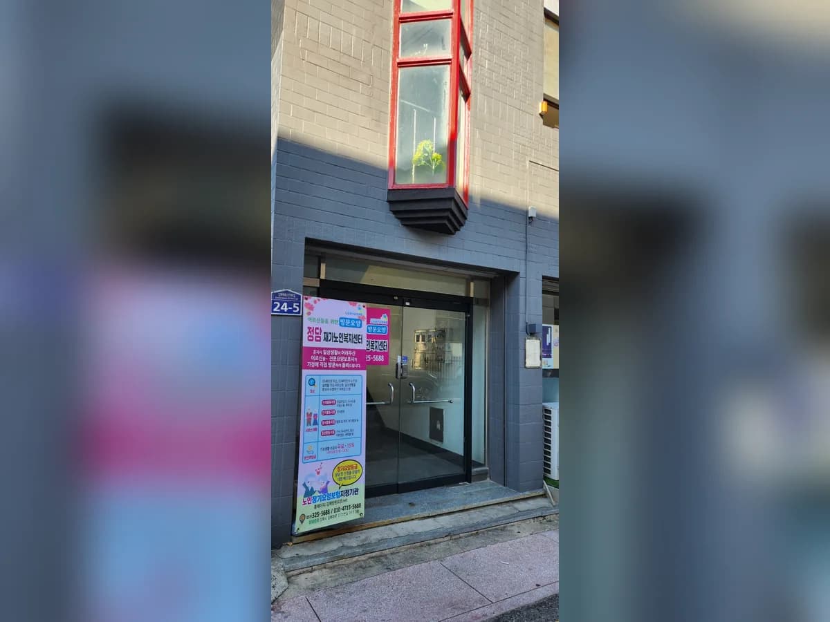 정담재가노인복지센터 이미지 2