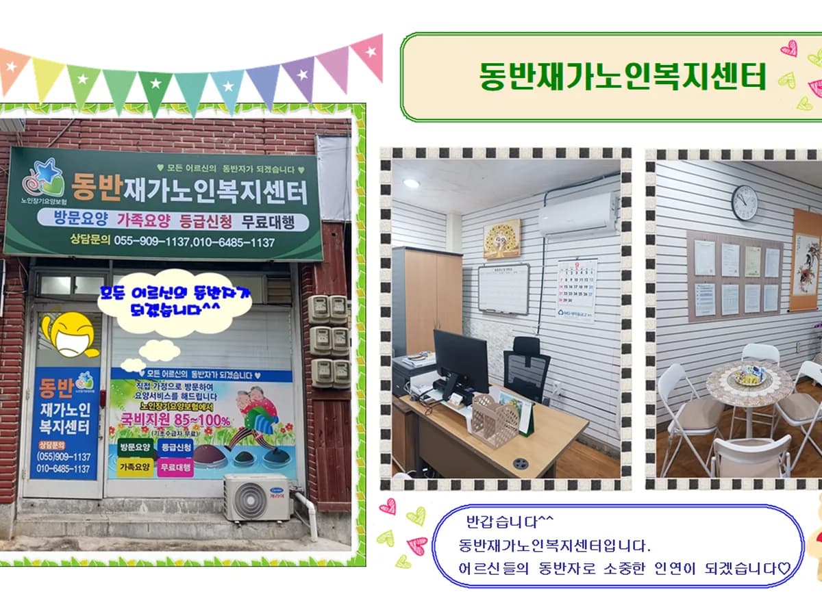 동반재가노인복지센터 이미지 1
