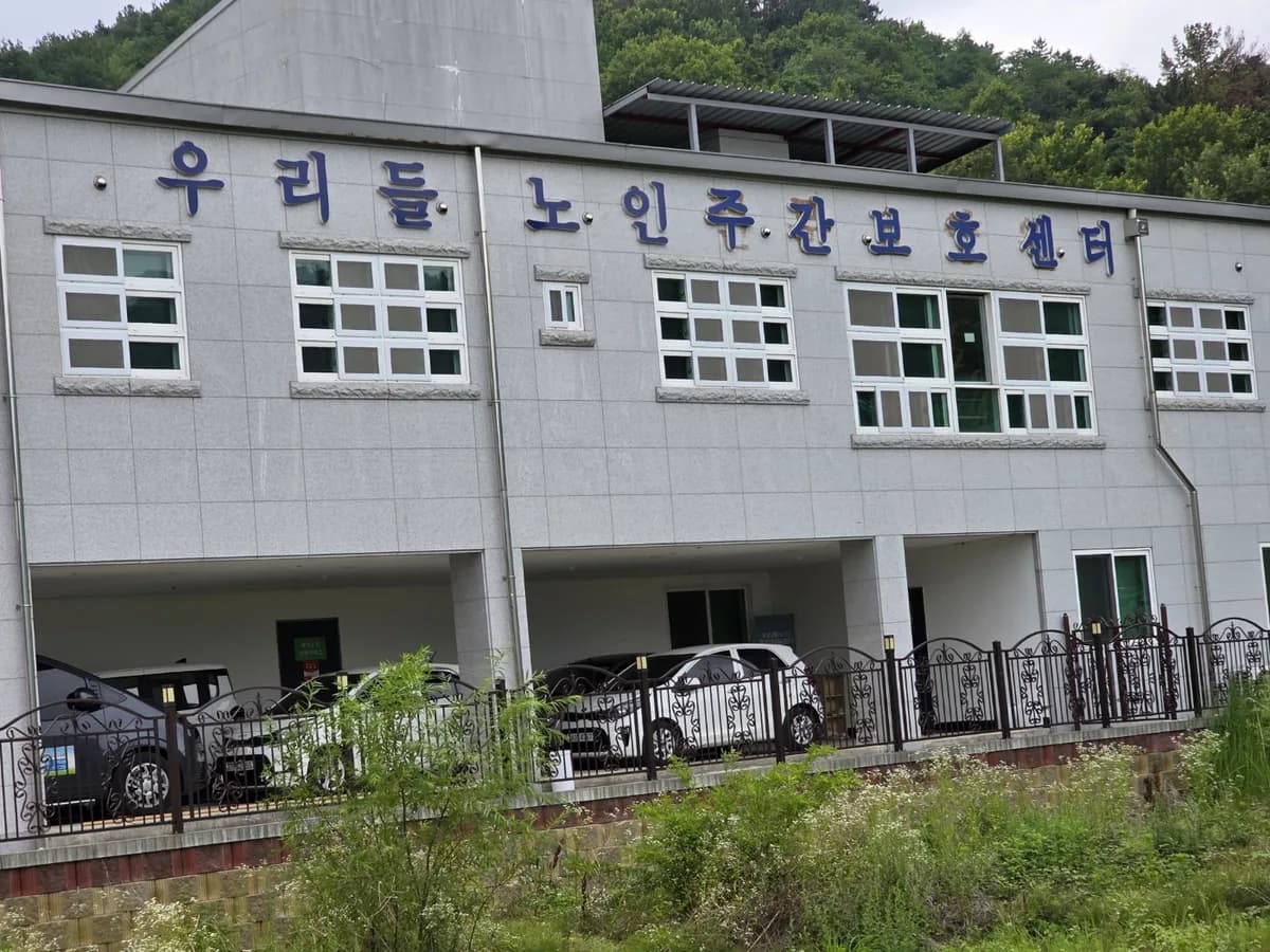 우리들노인주간보호센터 이미지 1