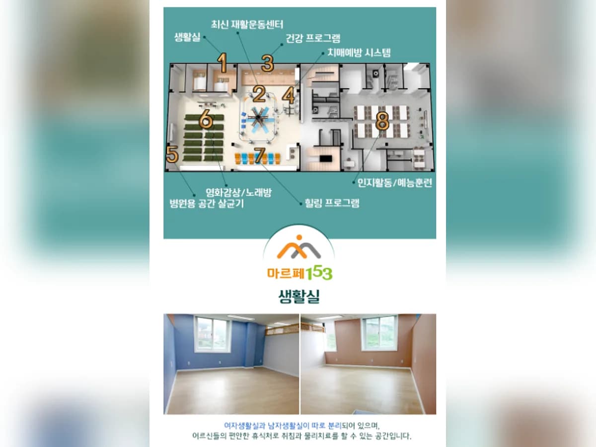 마르페153재활노인주간보호센터 이미지 5