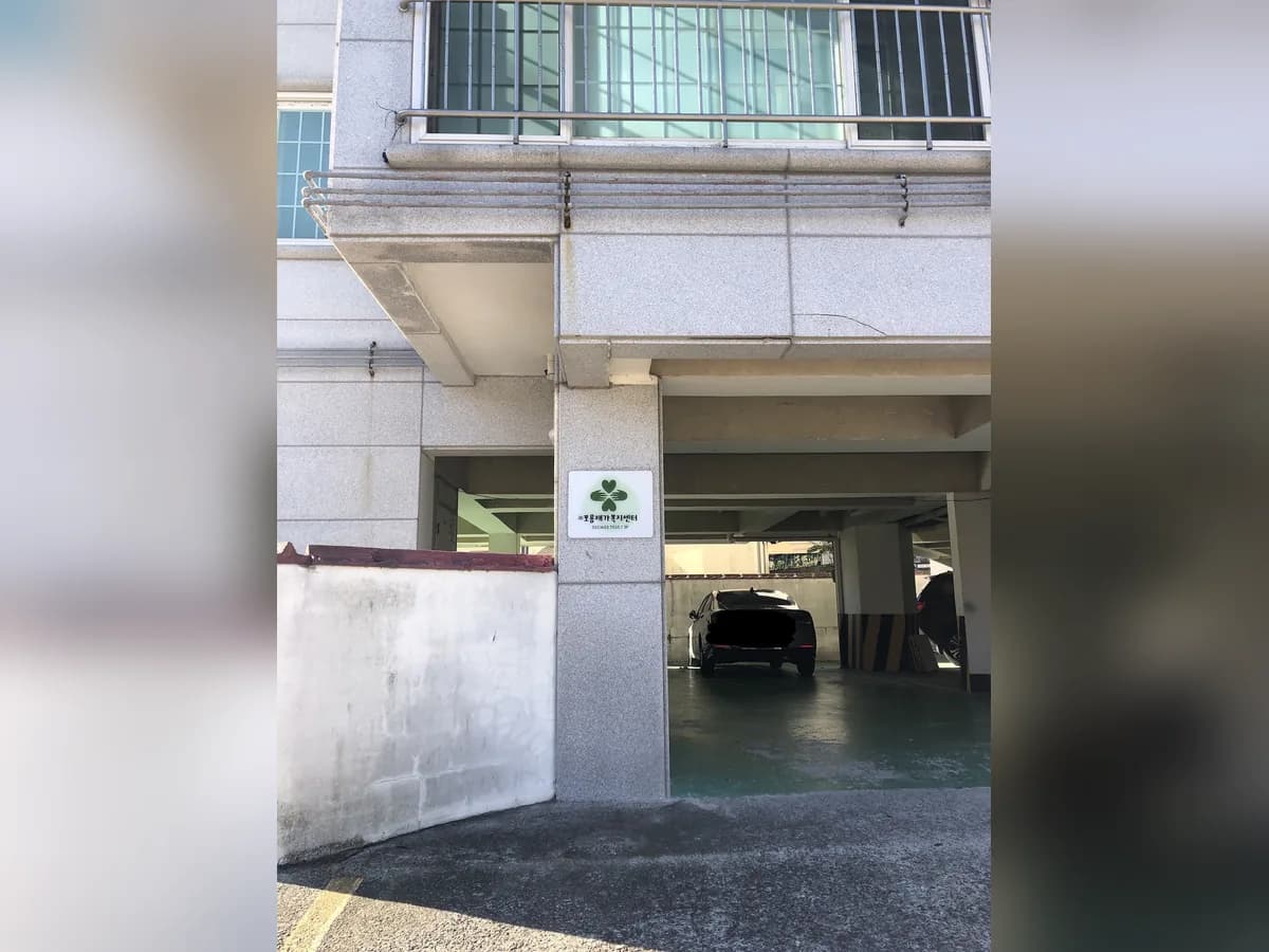 (A)포용재가복지센터 이미지 1