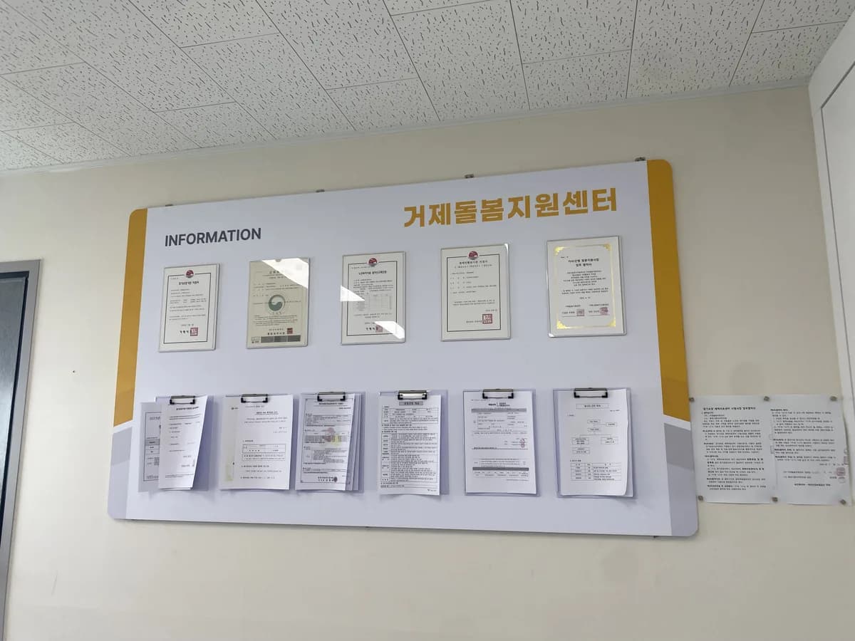 거제돌봄지원센터 이미지 1