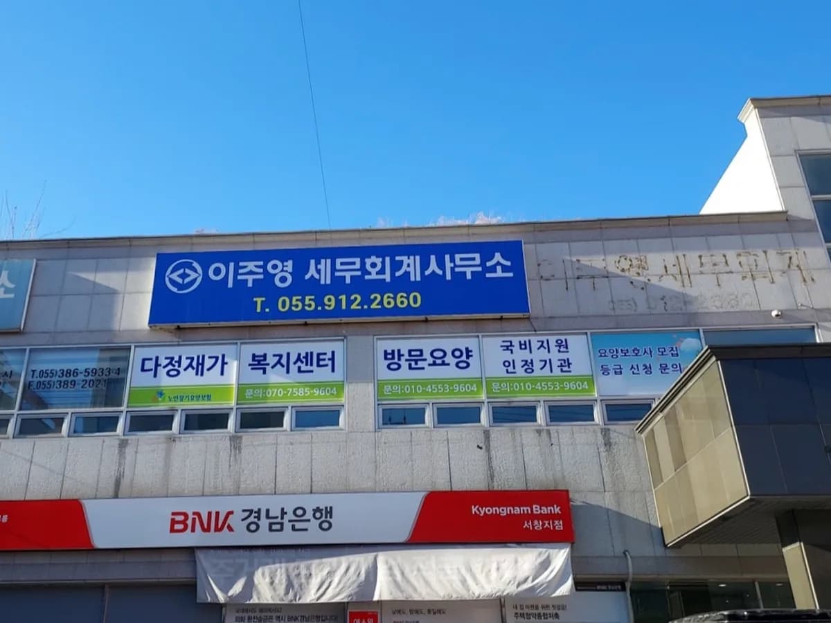 다정재가복지센터 이미지 1