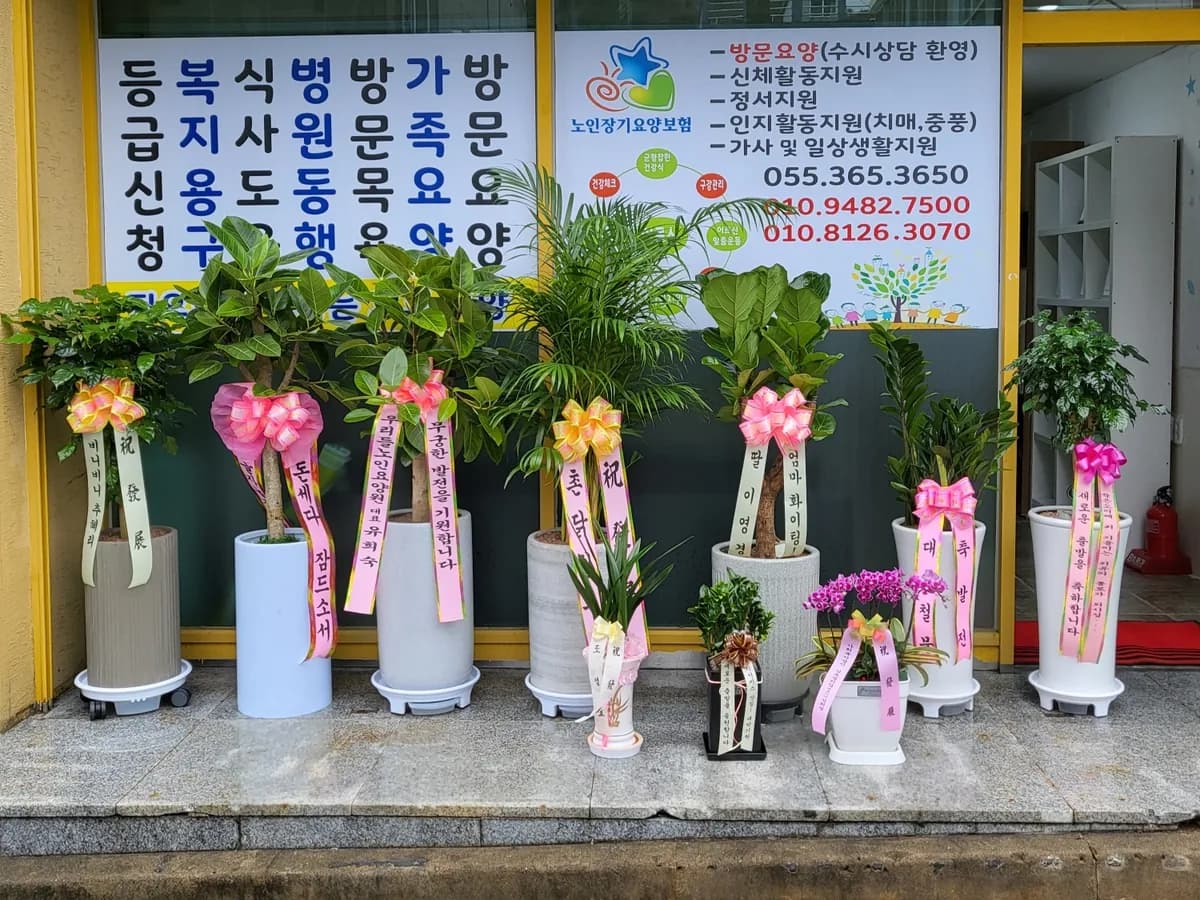 행복나무재가노인복지센터 이미지 1