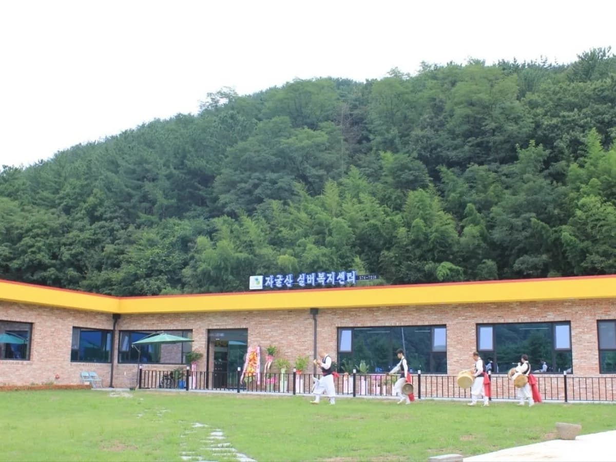 자굴산실버복지센터 이미지 2