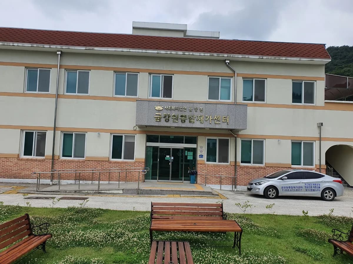 금강원종합재가센터 이미지 3