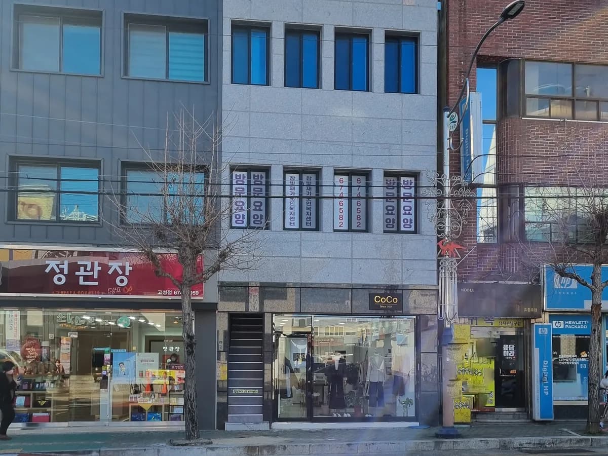 참빛재가노인복지센터 이미지 2