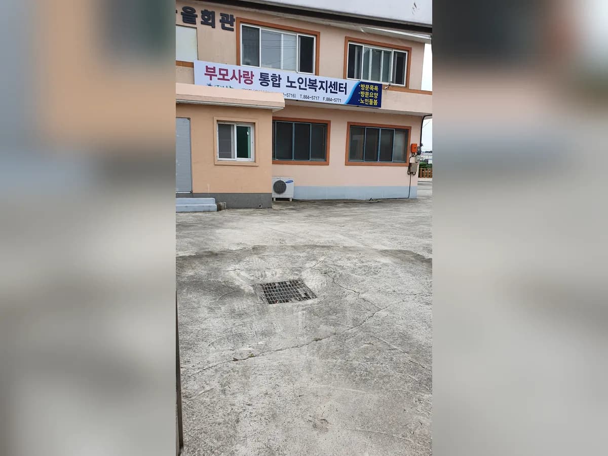 부모사랑통합노인복지센터 이미지 3