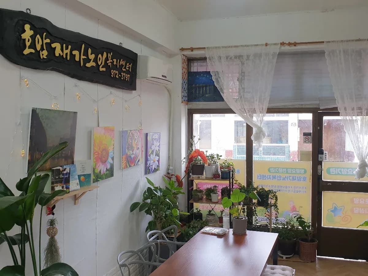 호암재가노인복지센터 이미지 1