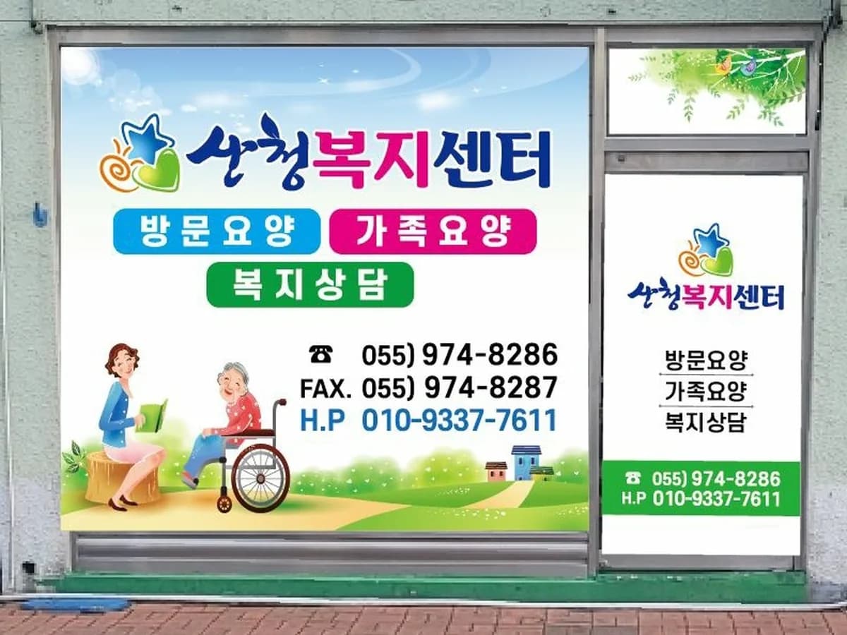 산청복지센터 이미지 2